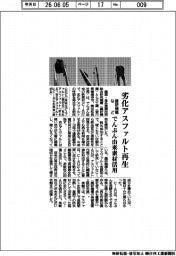 農研機構など、劣化アスファルト再生 でんぷん由来素材活用