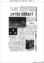 For Future 先端技術(87)中部大学 サボテンのCO2固定能力