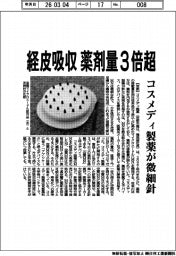 コスメディ製薬が微細針 経皮吸収 薬剤量3倍超