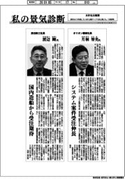 本社定点観測/私の景気診断