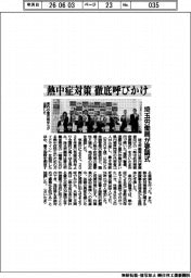 埼玉労働局、熱中症対策の徹底呼びかけで要請式