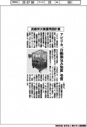 武藤栄次賞優秀設計賞にアビリカの「自動箱包み装置」受賞