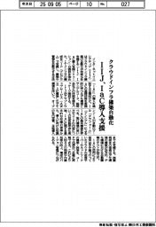IIJ、クラウドインフラ構築自動化でIaC導入支援
