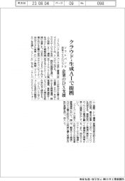 ソフトバンクと日本マイクロソフト、クラウド・生成AIで提携 企業のDX支援