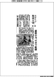 はばたく筑波大学(4)医工融合の可能性