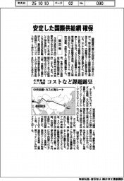 国交省、安定した国際供給網確保 代替輸送ルート実証 コストなど課題露呈