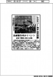 レスキュー・放水で防災体験 技研製作所がイベント