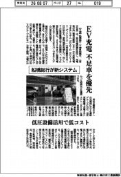 船橋総行が新システム EV充電、不足車を優先