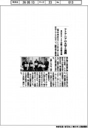福山市立大、リトアニアの大学と連携 IT分野で学術交流