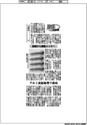 激動の経営/コダマ(2)装飾から機能メッキへ