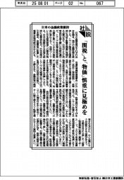 社説/日米の金融政策維持 「関税」と「物価」慎重に見極めを