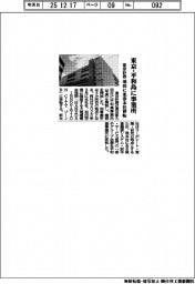 東京計器、東京都大田区に平和島事業所を開設 羽田に来春本社移転