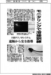 川田テクノ、モニタリングで溶接訓練 システム開発、遠隔から安全指導