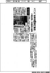 株主総会/スバル「営業益1000億円確保」 今期見通し、米関税を配慮