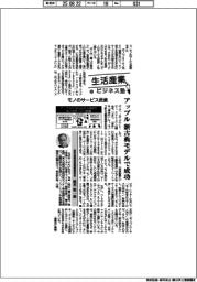 生活産業ビジネス塾(62)モノのサービス武装