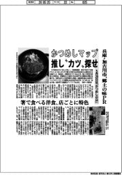 兵庫・加古川市、「かつめしマップ」で推し”カツ”探せ! 郷土の味PR