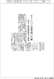 オリンパスの通期見通し、営業益7.7%減 研究開発費など増加