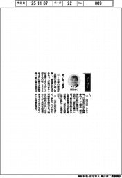 経営ひと言/嘉悦大学・真田幸光新学長「熱い思い継承」