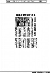 八洲電機、現場に寄り添い成長 80周年感謝の集い