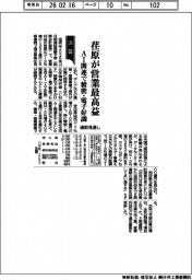 荏原の通期見通し、営業最高益 AI関連で精密・電子好調