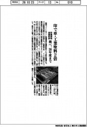 関ペ、印で車・工業塗料2倍 設備増強・建屋新設 30年度まで