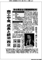 深層断面/商工中金、成長と統治両立 中小再生など業務範囲拡充