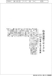 ヨーカ堂など4社、冷食包装リサイクル 技術・告知方法検証