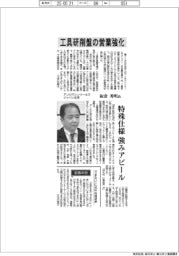 インタビュー/アンカマシンツールズジャパン社長・板倉秀明氏 工具研削盤の営業強化
