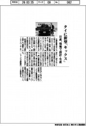 日産、タイに新型「キックス」 現地で設計・生産
