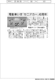 スズキ、電動車いす「セニアカー」40周年で特別キャンペーン