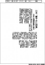 11月月例報告「緩やかに回復」 基調判断据え置き