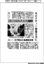 CRI・ミドルウェア、インド2輪照準 モビリティー事業主力に