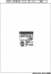 群馬支局長が新任/2面参照