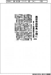 総務省、携帯契約特典最長1年分割に 短期解約を抑制