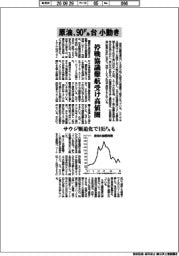 原油の国際相場、90ドル台小動き 停戦協議難航受け高値圏