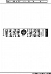 経営ひと言/東和薬品・吉田逸郎社長「安定供給は責務」