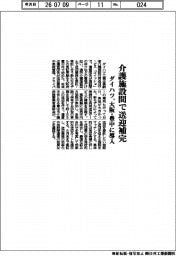 ダイハツ、介護施設間で送迎補完 大阪・豊中に導入