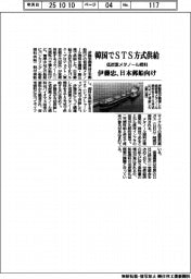 伊藤忠、低炭素メタノール燃料を韓国でSTS方式供給 日本郵船向け