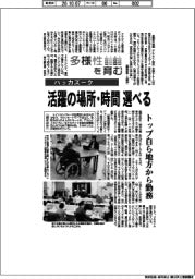 多様性を育む/ハッカズーク 活躍の時間・場所選べる