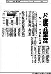 NTTデータ、DC建設で共同事業体 供給力増強