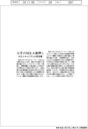 M&Aキャピタル、大手のM&A後押し 新部署設置