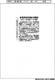 JMSビズウィーク・CEATEC、来場事前登録を開始 10月13―16日に幕張メッセで開幕