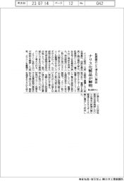 ナリス化粧品と岡山理科大学、肌表面のシミ消えない理由を解明