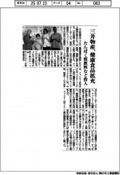 三井物産、健康食品拡充 たんぱく質飲料など投入