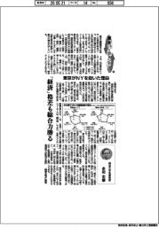 東京バージョンアップ(28)東京がNYを抜いた理由