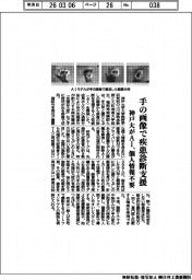 神戸大、手の画像で疾患診断支援 AI開発、個人情報不要