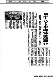 経産省、ロボ・AI・半導体基盤強化 官民投資実現へ工程表