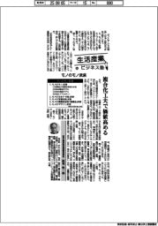 生活産業ビジネス塾(64)モノのモノ武装 複合化工夫で価値高める