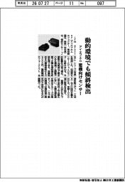 アイエフエム、動的環境でも傾斜検出 建機向けセンサー