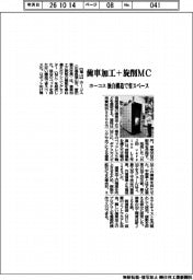 ホーコス、歯車加工+旋削MC 独自構造で省スペース